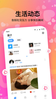 情侣恋爱手游下载安卓版安装最新  v1.0.1图2