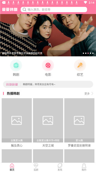 最爱韩剧免费版在线观看中文版电影