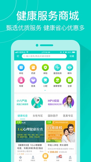 健康160预约挂号下载深圳公共帐号