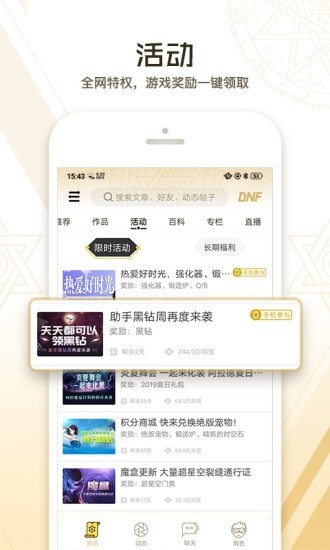 dnf助手官方下载手机版最新版  v3.3.4.4图1