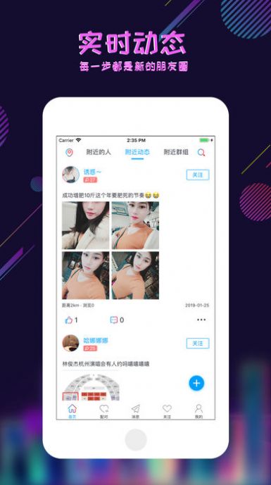 足迹交友最新版下载安卓手机安装  v1.0.0图3