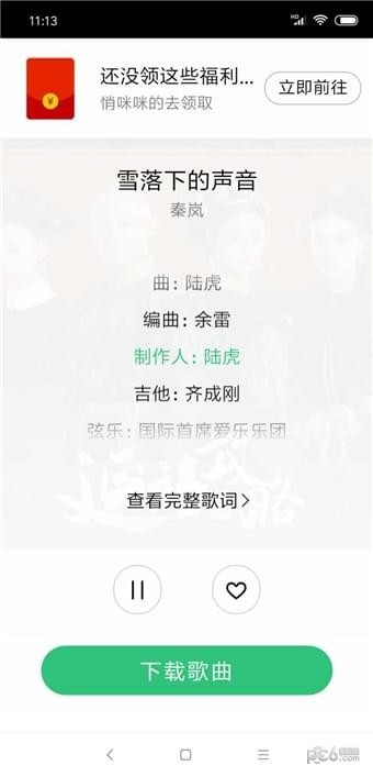 废柴音乐手机版下载苹果版