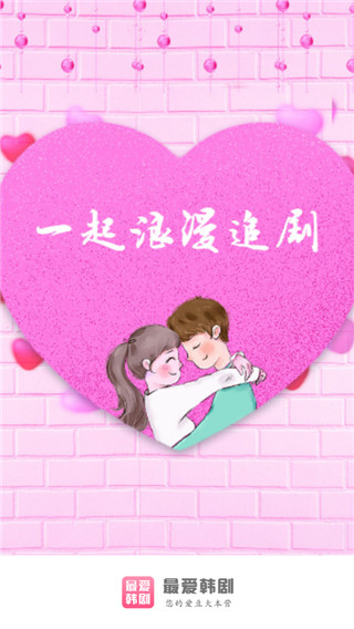 最爱韩剧免费版在线观看中文版电影  v1.0.3图3
