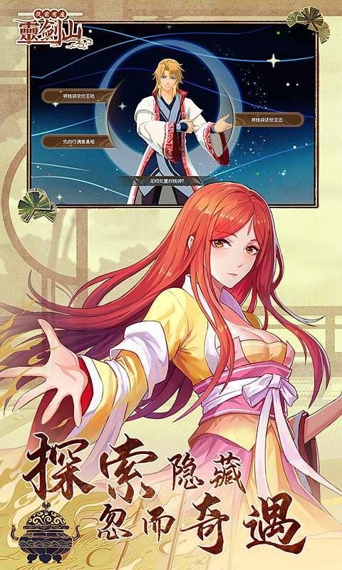 从前有座灵剑山手游下载oppo版  v1.0.0图1