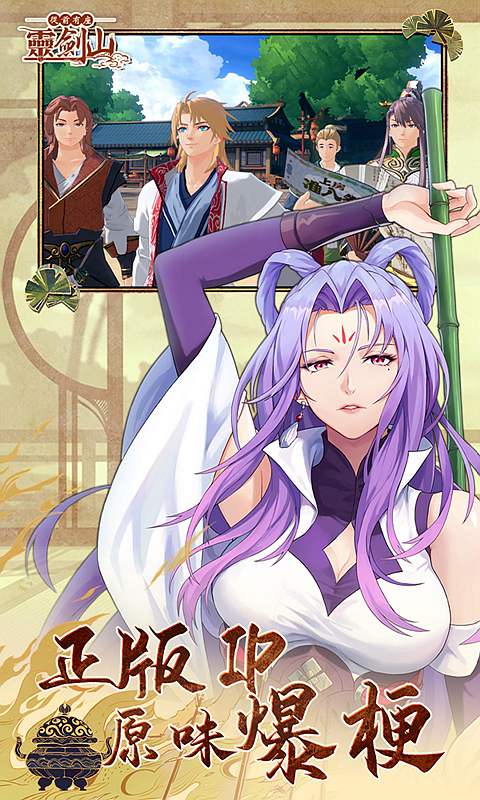 从前有座灵剑山手游下载oppo版  v1.0.0图4
