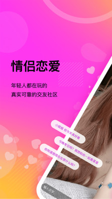 情侣恋爱手游下载安卓版安装最新  v1.0.1图1