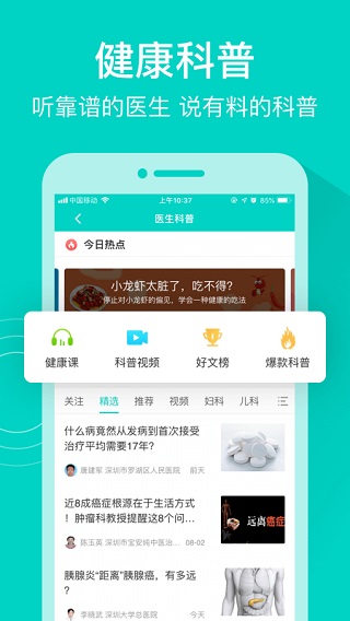 健康160预约挂号下载深圳公共帐号  v7.2.3图2