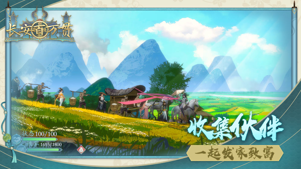 长安百万贯  v1.0.0图1