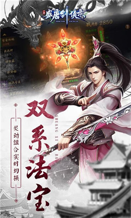 盛唐剑侠录传奇盒子