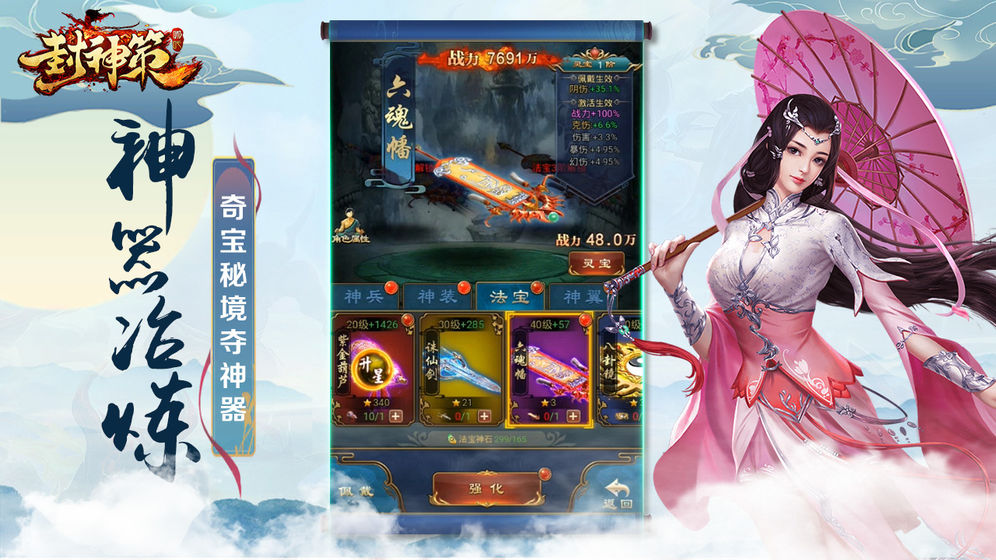 封神策2024  v1.0.0图2
