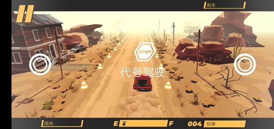 代号驾驶最新版  v1.8.0.3图2