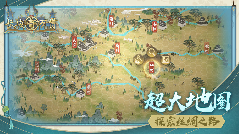 长安百万贯  v1.0.0图3