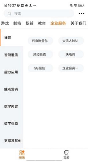 沃门户  v5.1.3图1