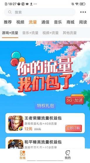 沃门户  v5.1.3图3