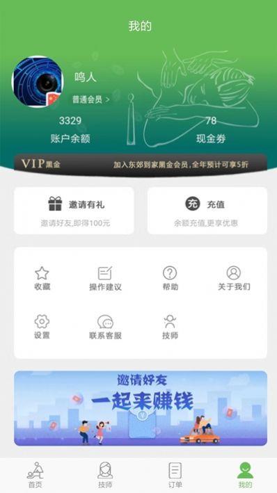 东郊到家498