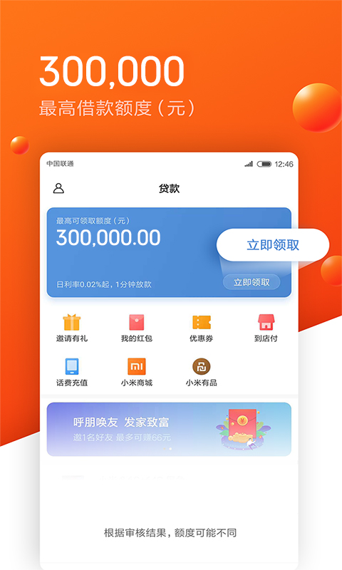 悠享贷手机版下载官网app