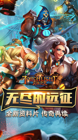 火炬之光官网PC下载  v1.7000图1