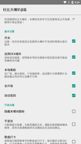 网易云音乐杜比大喇叭最新版下载