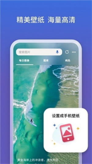 必应bing国内版老版本  v27.9.215.1图3