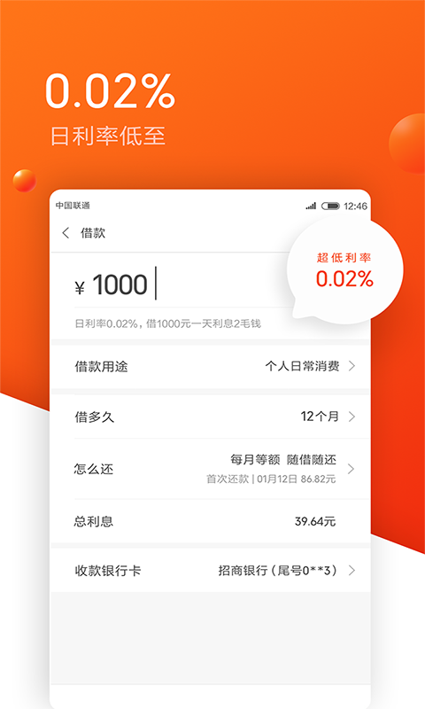 悠享贷手机版下载官网app  v1.0图3