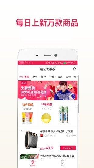 折扣星球  v1.0图3