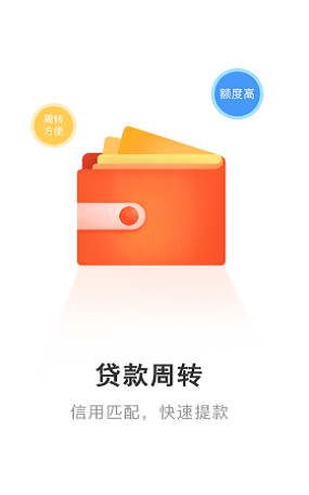 贷款周转手机版