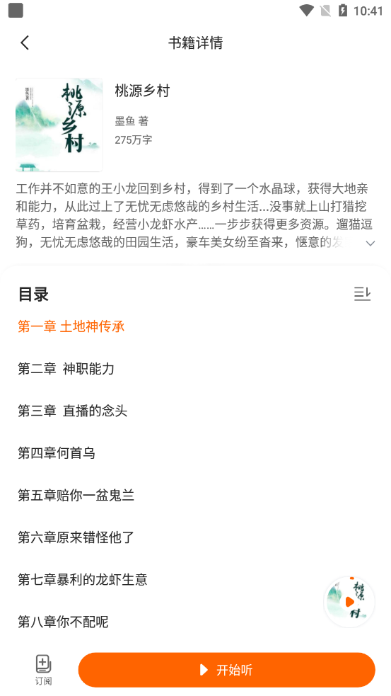 多看有声小说手机版