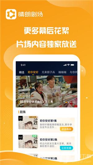 晴朗剧场2024  v1.0.5图1
