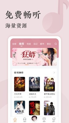 番茄听书极速版免费下载安装  v1.0图1