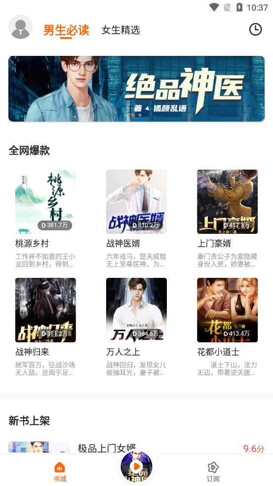 多看有声小说手机版  v1.0.1图1