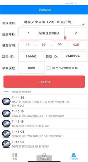 cf一键领取助手免费版