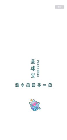 星球宝宝歌  v3.0图1