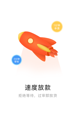 贷款周转手机版  v1.1.3图3