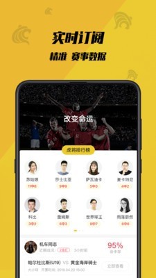 虎竞体育最新版下载安装  v1.0.1图2