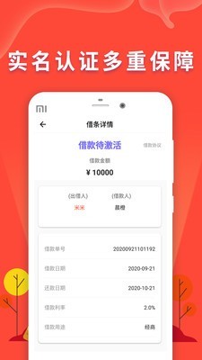 微借条安卓版  v1.0.0图1