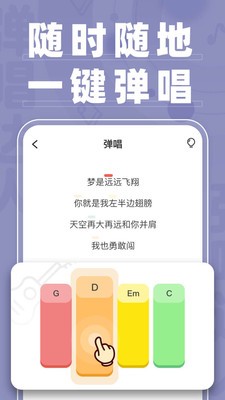 弹唱达人app苹果下载安装官网