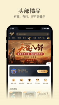 云听fm老旧版本  v6.29.0.7915图1