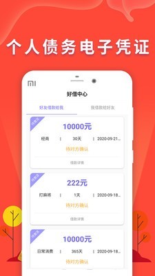 微借条安卓版  v1.0.0图2