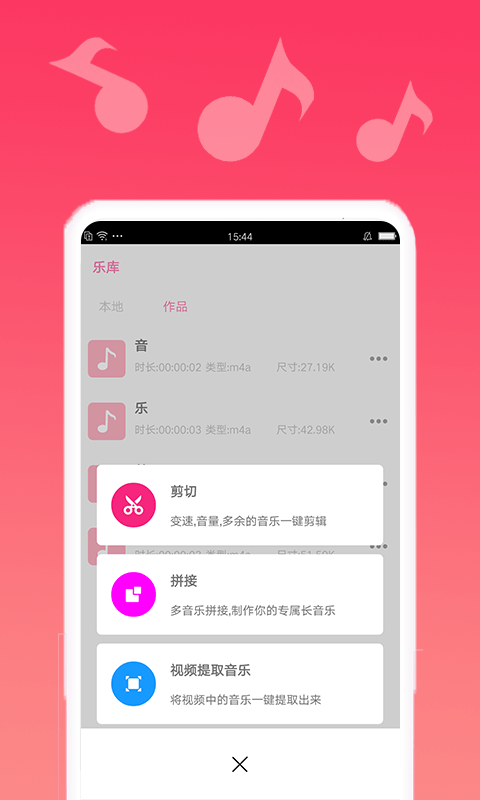 音乐合成剪辑精灵软件下载安装