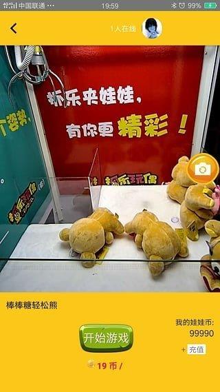 抓乐玩偶  v1.0.0图2