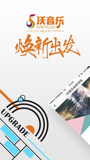 沃音乐官网手机版