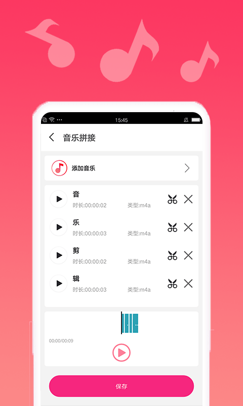 音乐合成剪辑精灵软件下载安装  v1.0.6图1
