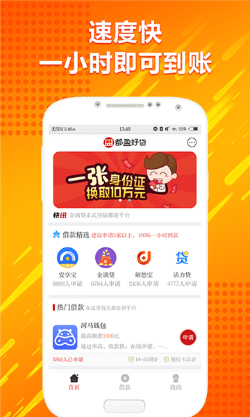 都盈好贷免费版  v2.0图1