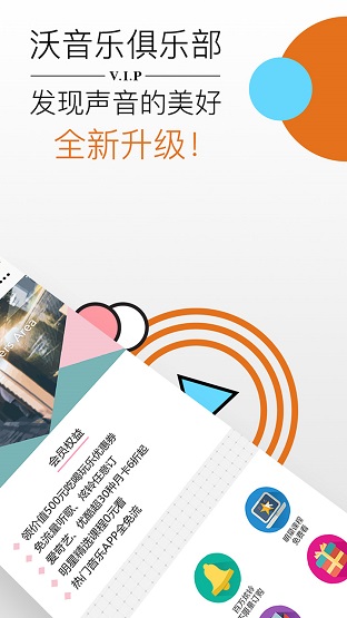 联通沃音乐门户
