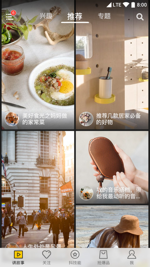 抖技  v1.0图1