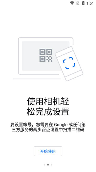 谷歌验证器苹果版本  v6.0图2