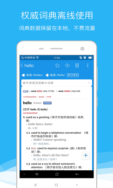欧路词典英英词库  v8.04图1