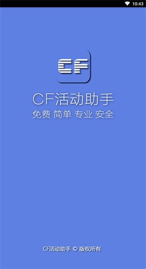 cf一键领取助手手游版下载  v1.61.00图1