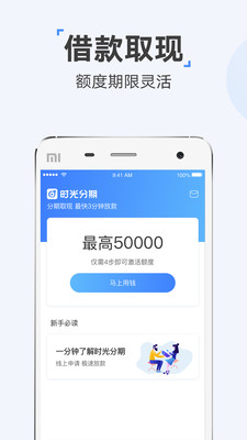 时光分期app  v5.2.8图3