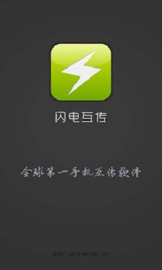闪传下载文件  v4.4.2图3
